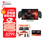 壹號本OneXPlayer 游俠X1Pro AMD AI9 370 10.95英寸三合一筆記本游戲掌機二合一平板電腦 游俠X1 AMD R7 8840U 64G+4TB