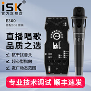 iSK E300手持電容麥克風(fēng)聲卡話(huà)筒唱歌手機電電腦yy快手全民K歌錄音主播直播設備艾肯套裝全套 isk e300+ickb so8套裝