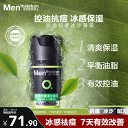 曼秀雷敦男士控油抗痘冰沙面霜50ml補水保濕乳液擦臉油禮物送男友