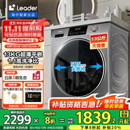 Leader海爾智家出品滾筒洗衣機(jī)10公斤云朵超薄平嵌家用洗衣機(jī)除菌除螨智能投放 13公斤+智能投放+大筒徑++除菌螨+1.1洗凈比