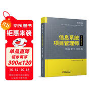 2026年信息系統項目管理師軟考高級教材習題集計算機技術(shù)與軟件專(zhuān)業(yè)技術(shù)資格考試歷年真題第四版