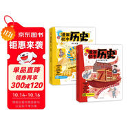漫畫初中歷史（共2冊） 2025版世界史近現(xiàn)代史教材知識梳理歸納總結(jié)必備初中通用思維導(dǎo)圖必背知識點(diǎn)總結(jié)
