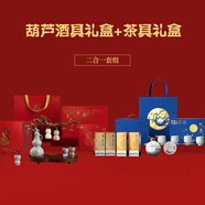 茅臺文旅飛天53度醬香型白酒文創(chuàng  )禮盒高端禮品 五大民窯 葫蘆套裝禮盒 53度 200mL 4瓶 （葫蘆酒具禮盒+中秋茶具禮盒）