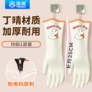 雅高洗碗手套家務(wù)丁晴手套加長(cháng)洗衣服洗碗廚房清潔防水滑保暖手套