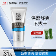 百雀羚（PECHOIN）男士煥能清新洗顏泥140g中秋送禮