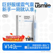 usmile笑容加電動(dòng)牙刷  緩震清潔刷頭 P10鳶尾藍 365天續航 新婚情侶生日禮物送男友女友 中秋節日禮物