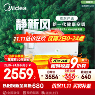 美的（Midea）大1.5匹 靜新風(fēng) 超一級(jí)能效 變頻 節(jié)能節(jié)電 空調(diào)掛機(jī) 健康風(fēng)新風(fēng)國(guó)家補(bǔ)貼 KFR-35GW/N8XF1-1定制版