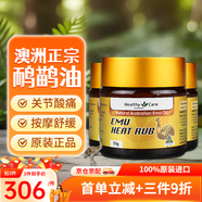 Healthy Care澳洲本土原裝HC鴯鹋油鴕鳥油關(guān)節(jié)膝蓋肩頸腰椎推拿骨骼按摩油進(jìn)口 鴯鹋膏50g三瓶