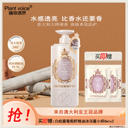 植物語(yǔ)錄Plant voice白松露葡萄籽精油煙酰胺香氛沐浴露500ml持久留香植物