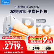 美的空調(diào) 大1.5匹 全面風PRO 風尊二代 家電國家補貼20%空調(diào)掛機 舒適風空調(diào) KFR-35GW/N8MXC1ⅡPro