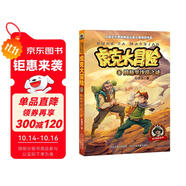 虎克大冒險(xiǎn)5：騰格里沙漠之謎