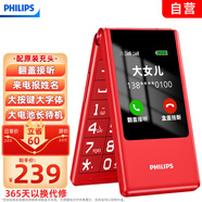 飛利浦（PHILIPS）V13P 絢麗紅 翻蓋老人手機 移動(dòng)聯(lián)通電信4G全網(wǎng)通 雙卡雙待老年人手機大字大聲音備用智能學(xué)生手機
