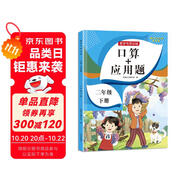 二年級下冊口算題卡+應(yīng)用題 同步2年級人教版數(shù)學(xué)思維專項(xiàng)訓(xùn)練習(xí)一課一練速算天天練