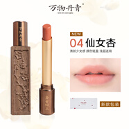 萬(wàn)物丹青蠟梅香淡彩唇膏 情人節520 生日禮物 蠟梅香唇膏男女 有色口紅 仙女杏(淡彩唇膏)