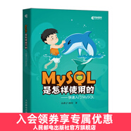 MySQL是怎樣使用的 快速入門MySQL 小孩子4919 深入淺出MySQL入門教程 數(shù)據(jù)挖掘