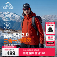 伯希和（Pelliot）【經(jīng)典2.0山野】三合一沖鋒衣男女秋冬戶外防水防風(fēng)保暖外套夾克 【出片首選】女款丹霞紅-四季款 XXL 女 136-145斤 男170-185