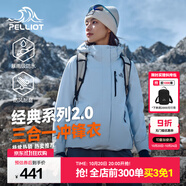 伯希和（Pelliot）【經(jīng)典2.0山野】三合一沖鋒衣男女秋冬戶外防水防風(fēng)保暖外套夾克 【簡約百搭】女款冰島藍(lán)-四季款 S 女 90-101斤 男105-115