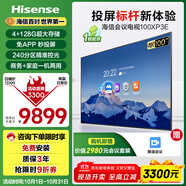海信100英寸會議電視平板一體機4+128GB 多分區(qū)背光會議室顯示屏4K投屏辦公教學移動電視100XP3E