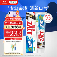 獅王（Lion）ZACT漬脫多效牙膏 去煙漬去黃去牙漬美白 150g 自營(yíng)