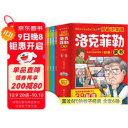 漫畫(huà)少年讀洛克菲勒家書(shū)全套共6冊 原著(zhù)正版洛克菲勒寫(xiě)給兒子的38封信培養孩子獨立自主陽(yáng)光自信自律優(yōu)秀品格搞笑爆笑趣味心理學(xué)故事漫畫(huà)書(shū) 小學(xué)生漫畫(huà)版培養孩子性格三十八封信家教育兒親子勵志成長(cháng)課外閱讀書(shū)籍