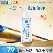 肌研極潤卸妝水380ml 溫和清潔無(wú)刺激敏感肌眼唇臉部卸妝京東自營(yíng)