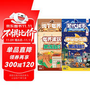 幼兒早教認知啟蒙果凍貼紙書 地下世界+世界建筑+繁忙城市+神秘的夜晚（共4冊）兒童寶寶專注力觀察力想象力訓練趣味安靜書貼貼畫