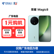 中國電信廣東深圳電信合約購機 榮耀Magic8【信用購】 榮耀Magic8【12G+512G】綠 299元/月【3年合約】立減4000
