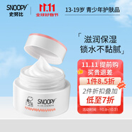 SNOOPY史努比中學生面霜清爽補水保濕不粘膩早晚霜青少年護膚品男女 凈透瑩亮光采霜50g