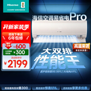 海信（Hisense）空調(diào)易省電Pro 大1.5匹 AI省電 大雙排 超一級(jí)國(guó)家補(bǔ)貼20%掛機(jī)空調(diào)KFR-35GW/E370Pro-X1