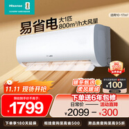 海信（Hisense）大1匹 易省電E370 AI省電 速冷熱 仿真自然風(fēng) 新一級能效 國家補貼20%空調(diào)掛機KFR-26GW/E370-X1