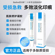 芭詩麗肌膚修護凝膠淡化印痕痘后瑕疵舒緩泛紅修復皮膚屏障受損保濕精華 【第二支半價】2支裝