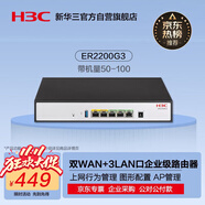 華三（H3C）5口千兆企業(yè)級有線路由器ER2200G3帶機100醫(yī)保專線民宿酒店 雙WAN口 行為管控 內(nèi)置AC