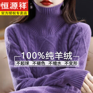 恒源祥羊毛絨衫女100純羊毛套頭加厚毛衣秋冬2026新款高領(lǐng)針織打底衫 葡萄紫 2XL 130-140斤