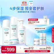 珂潤（Curel）保濕四件套(潔面+1號水+乳液+面霜)護膚品 敏感肌男女適用