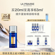 萊珀妮（La Prairie）魚子眼部緊顏液緊致20ml禮盒提升眼部精華抗皺生日禮物女