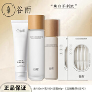 谷雨光感水乳套裝組合美白補水保濕修護面霜護膚品減黃提亮白護膚男女 四件套：水乳精華潔面