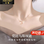 法蔻（farcoko）雙環(huán)項鏈女新款莫比烏斯輕奢高級感小眾鎖骨鏈禮物七夕生日送女友 莫比烏斯雙環(huán)【全國倉/順豐空運】