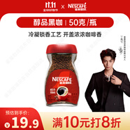雀巢（Nestle）【代言人丁禹兮同款】醇品速溶美式黑咖啡粉0糖0脂*瓶裝50g