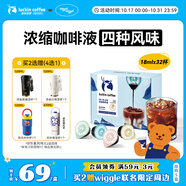 瑞幸咖啡即享0糖0脂醇香濃縮咖啡液混合風(fēng)味18ml*32顆美式生椰拿鐵黑咖啡