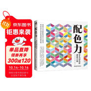 配色力：零失誤色彩速查方案 色彩基礎(chǔ)教程 顏色搭配構(gòu)成原理技巧 PS網(wǎng)頁(yè)平面設(shè)計(jì) 速查色卡 廣告版式零基礎(chǔ)自學(xué)