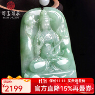 可玉可求保價(jià)11.11 冰種翡翠玉觀(guān)音吊墜 男士正裝淡綠色觀(guān)音菩薩玉石掛件 【款三 大勢至觀(guān)音】A0182x