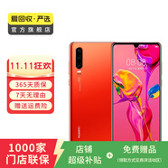 華為 HUAWEI P30 4G安卓智能 全網(wǎng)通 二手手機(jī)國(guó)行優(yōu)惠券補(bǔ)貼 赤茶橘 8G+64G