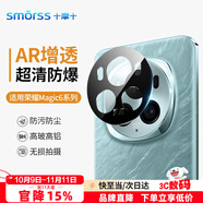Smorss【貼壞包賠】適用榮耀magic6鏡頭膜honor magic6后置攝像頭AR增透抗指紋高清耐磨防摔鏡頭鋼化膜