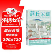 顏氏家訓(xùn)全本（以清代《抱經(jīng)堂叢書》版為底本！復(fù)旦名師梁永安萬(wàn)字導(dǎo)讀！古籍專家程小銘全譯全注！讀經(jīng)典名著，認(rèn)準(zhǔn)作家榜！）