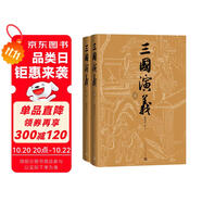 三國(guó)演義七十周年紀(jì)念版羅貫中著陳全勝插圖【京東專享限量編號(hào)+專享經(jīng)折裝+限定藏書票+彩色地圖+大事年表】布面 精裝 彩色插圖人民文學(xué)出版社 人文版 紀(jì)念版 小說(shuō)
