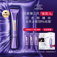 歐萊雅3.0紫熨斗眼霜 全臉淡紋眼霜 淡化細(xì)紋抗皺緊致 生日禮物送女生 【無按摩頭】3.0紫熨斗到手42.5ml