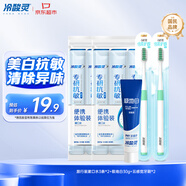 冷酸靈專研抗敏旅行套裝 牙膏牙刷漱口水組合 非一次性洗漱套裝 便攜式