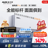 奧克斯（AUX）大1.5匹 省電俠Pro 新一級能效 國家補貼 家用變頻冷暖兩用 掛壁式空調(diào)掛機KFR-35GW/BpR3AES1(B1)