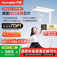 月影【國家補(bǔ)貼】林之光護(hù)眼大路燈兒童立式護(hù)眼學(xué)習(xí)燈臺(tái)燈教室落地?zé)?
                                         title=