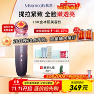 MESMOOTH慕蘇美容儀器臉部按摩儀提拉緊致潔面眼部嫩膚禮物送女友 銀煙紫C1Pro【禮物送女友】